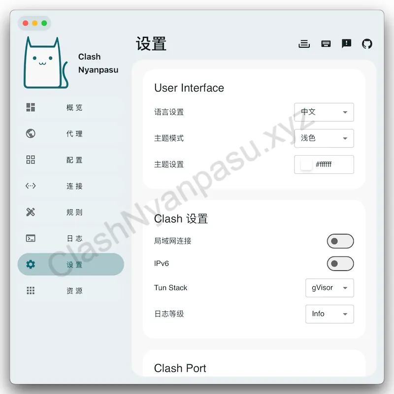Clash Nyanpasu 软件设置
